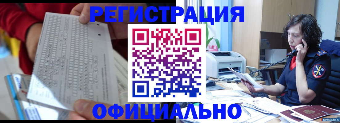 купить прописку в Дегтярске